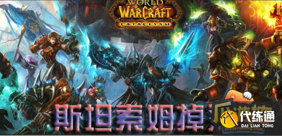 魔兽世界怀旧服斯坦索姆掉落什么-怀旧服斯坦索姆掉落物品大全?_巴兰的战斗护肩