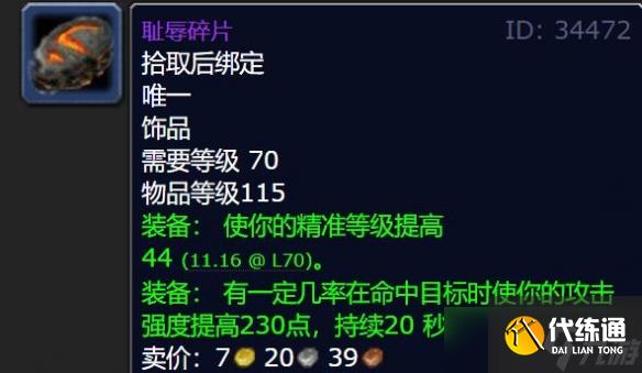 《魔兽世界》耻辱碎片和星界螺旋哪个好用