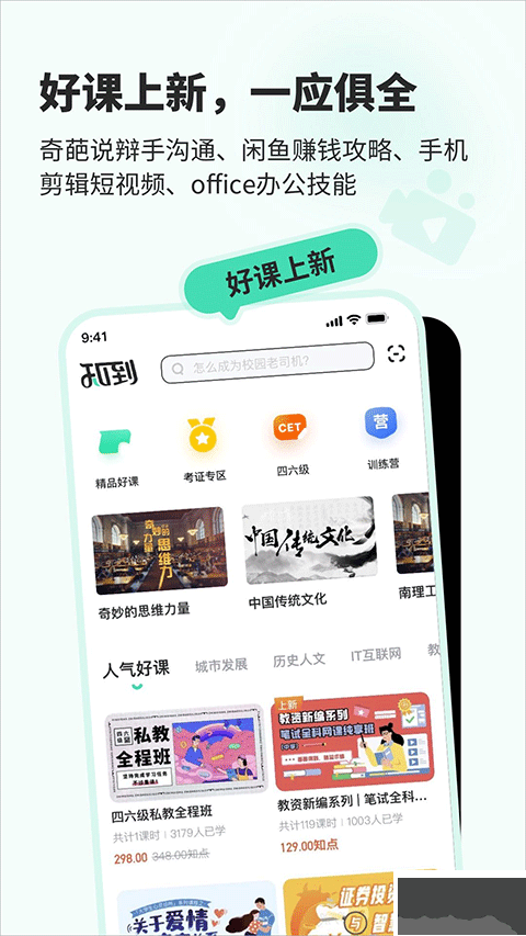 知到下载_知到appv5.1.2最新版免费下载