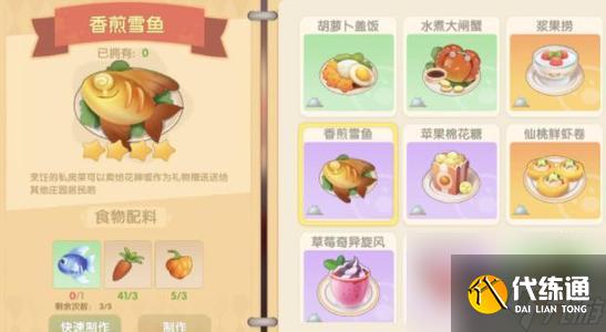 摩尔庄园手游餐厅最赚钱的菜是什么