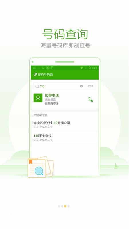 搜狗号码通下载_搜狗号码通v4.4.2.53323手机app下载