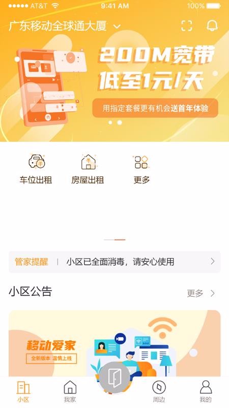 移动爱家下载_移动爱家v2.8.3免费app下载