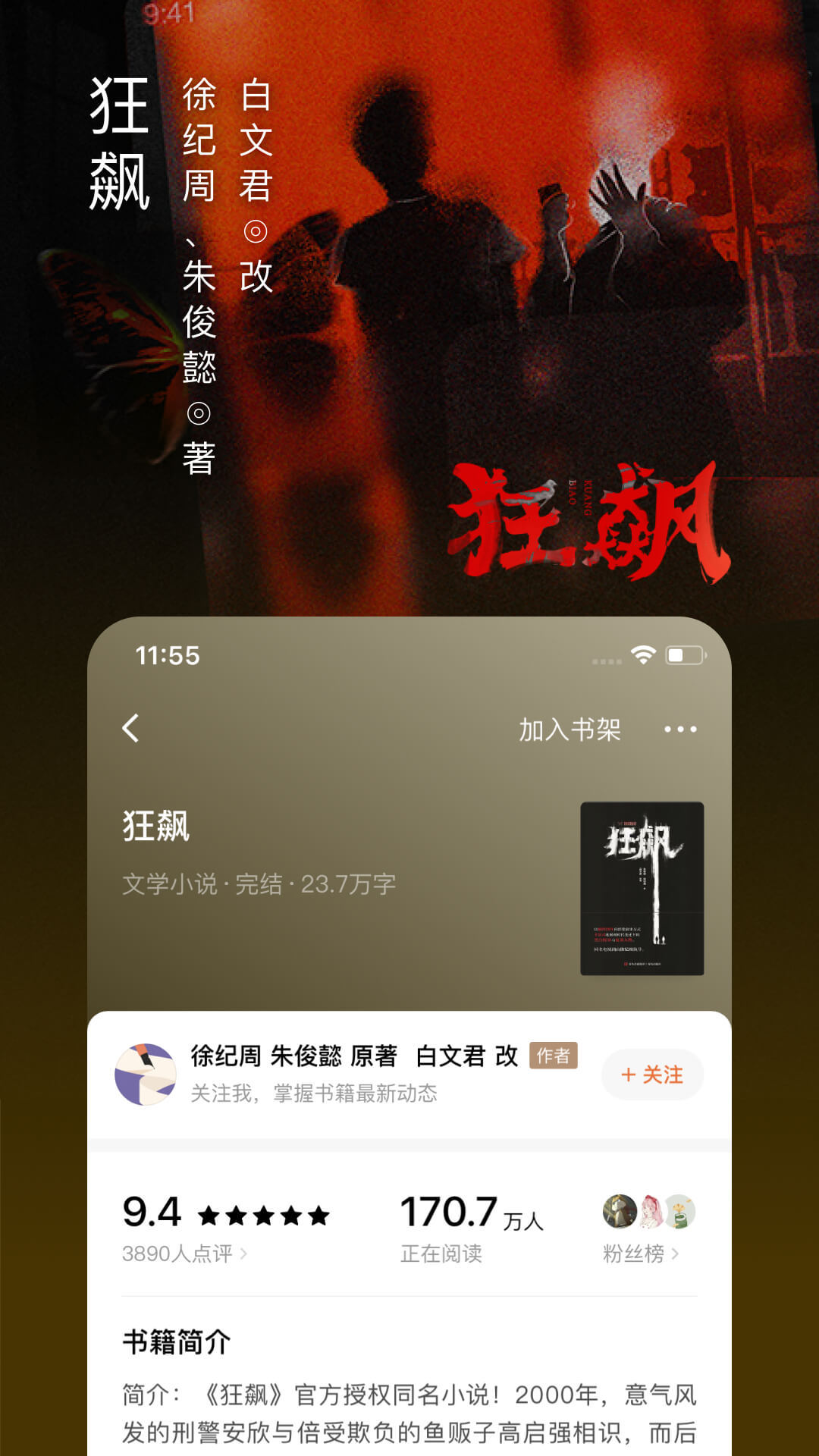 浮殇小说免费看软件推荐 可以看浮殇小说的软件有哪些