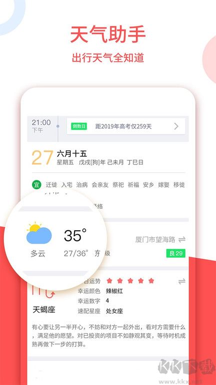 万年历正宗版本2023年下载_老黄历2023年手机版v1.4.3下载