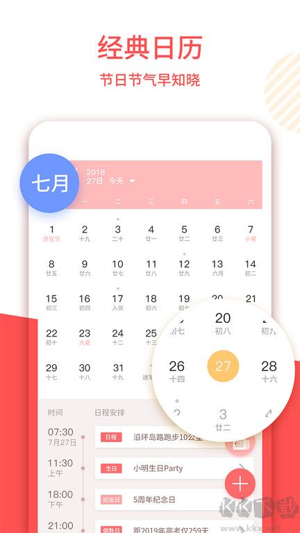 万年历正宗版本2023年下载_老黄历2023年手机版v1.4.3下载
