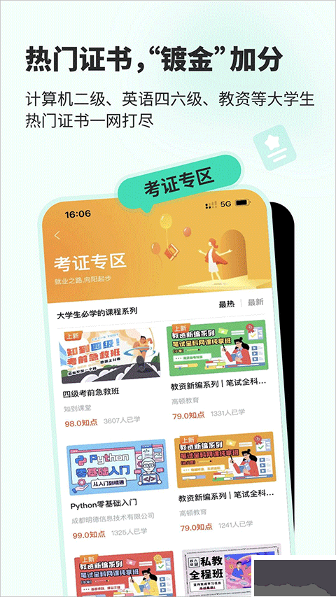 知到下载_知到appv5.1.2最新版免费下载