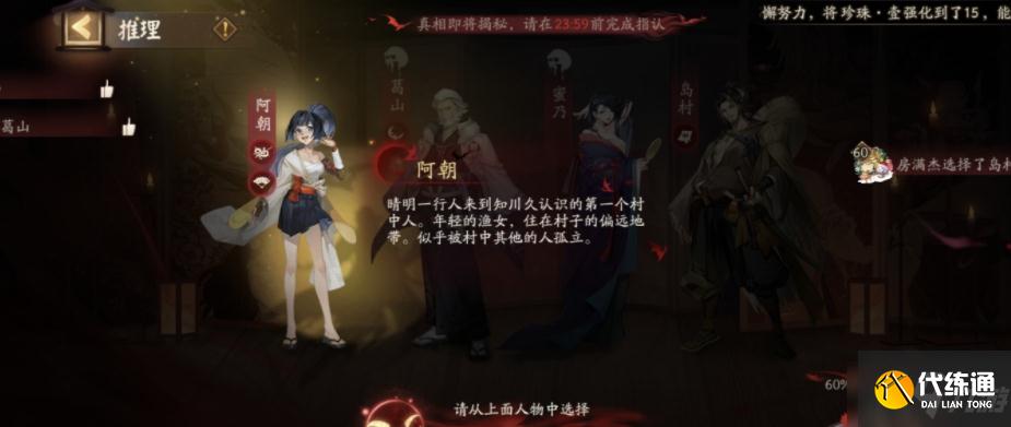 《阴阳师》推理答案第六天 夜刀神藏在哪位村民身体里