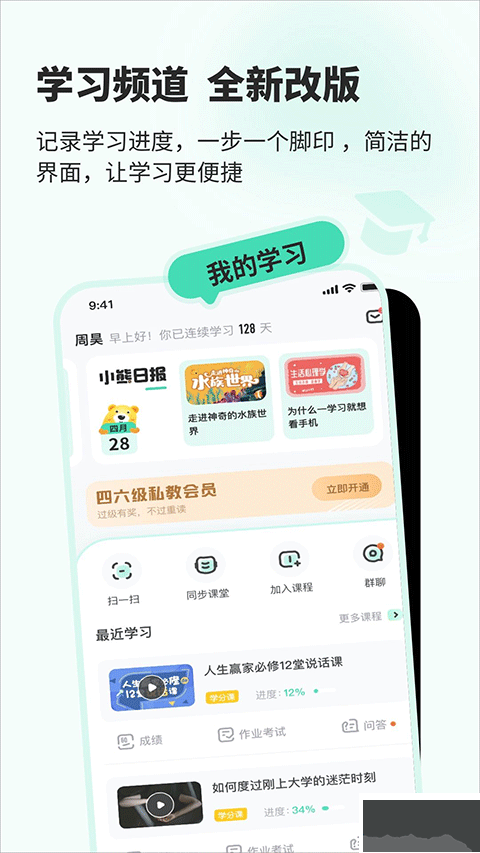 知到下载_知到appv5.1.2最新版免费下载