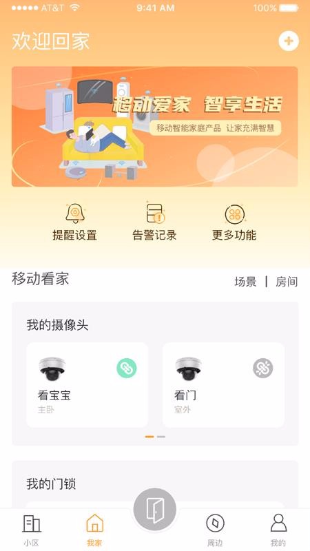 移动爱家下载_移动爱家v2.8.3免费app下载