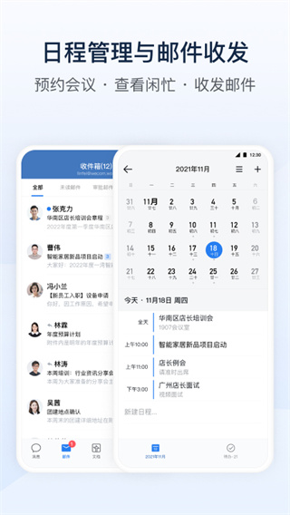 wecom下载_企业微信APP安卓版v4.0.20免费下载