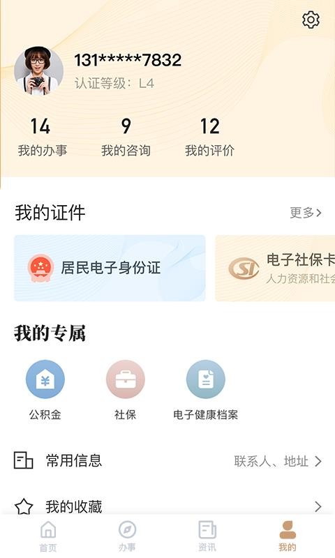 我的宁夏下载_我的宁夏v1.23.0.1下载