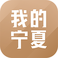 我的宁夏下载_我的宁夏v1.23.0.1下载