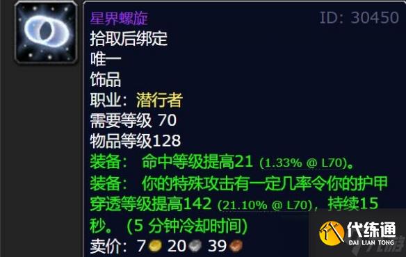 《魔兽世界》耻辱碎片和星界螺旋哪个好用