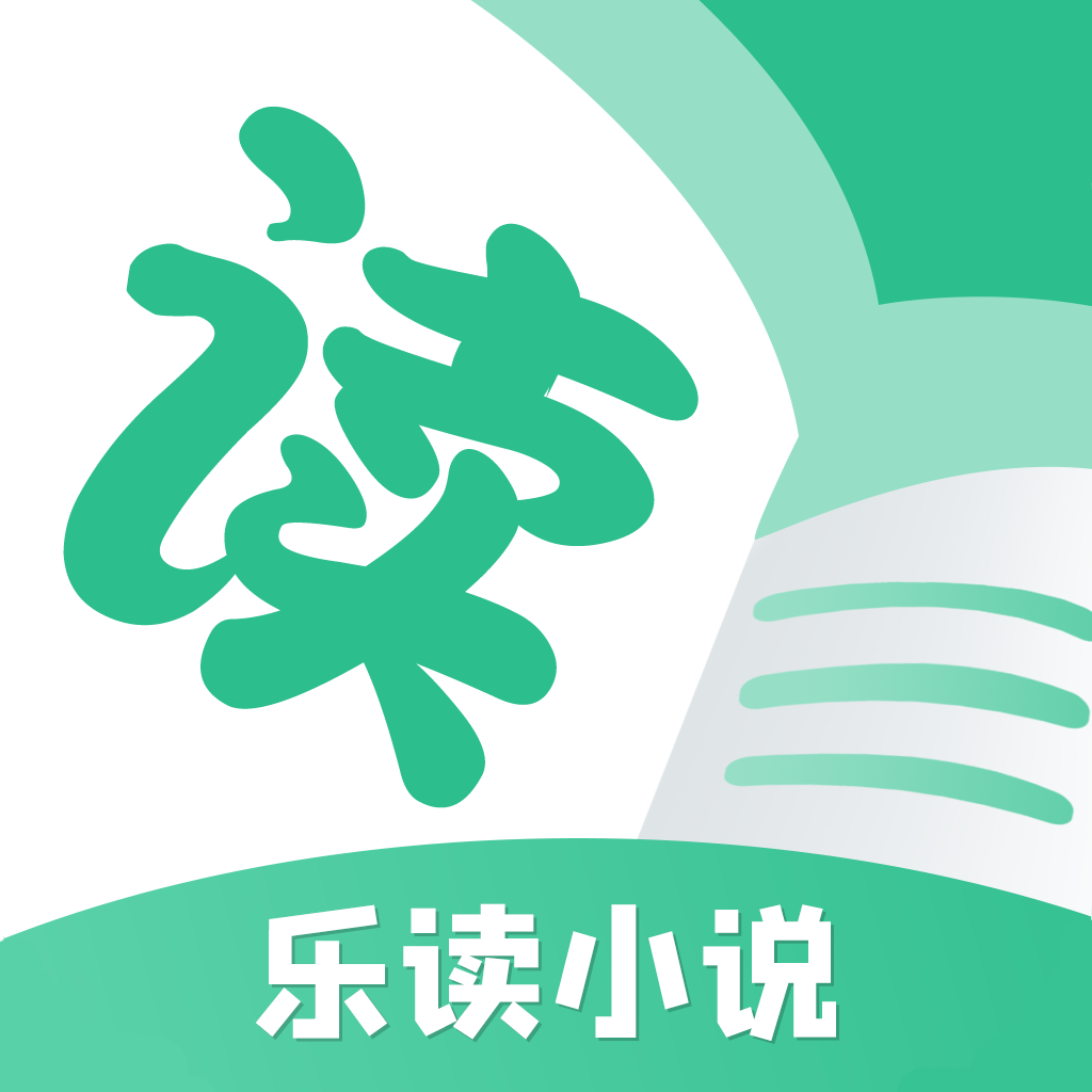 乐读小说APP下载_乐读小说app官方免费版最新v1.1.11手机app下载