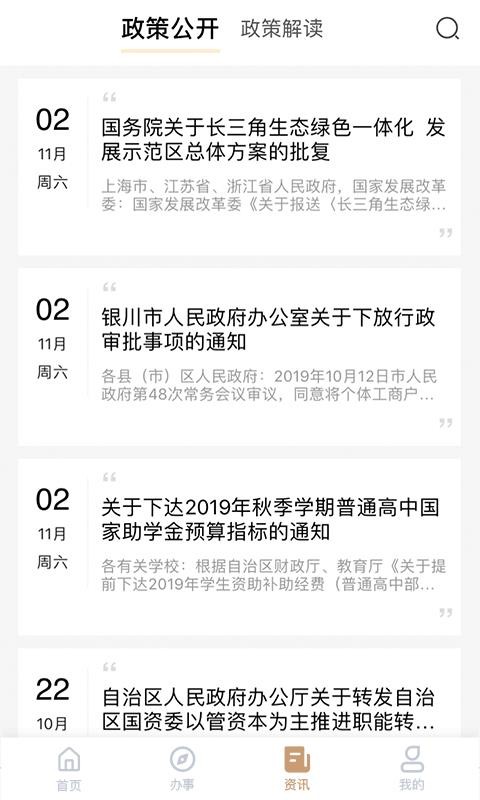 我的宁夏下载_我的宁夏v1.23.0.1下载