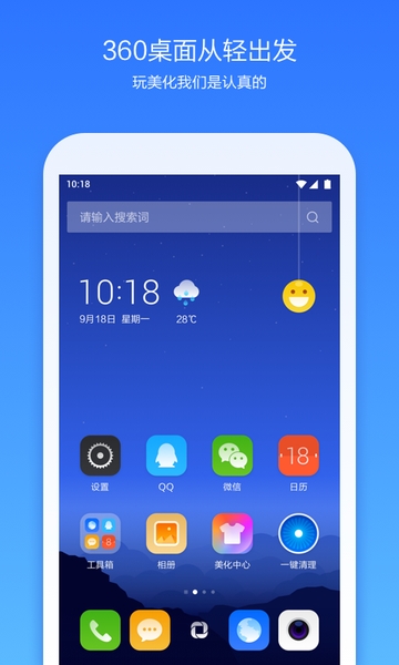 360桌面下载_360桌面v8.2.4下载