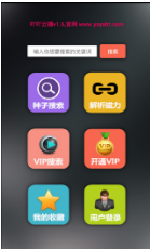 云播放破解版下载_吖吖云播破解版安卓版v4.0安卓版下载
