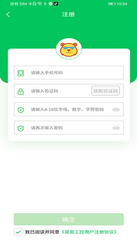 易卖工控下载_易卖工控APP安卓版v3.0.2手机app下载