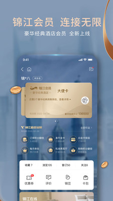 锦江之星网上订房下载_锦江之星(锦江酒店)官方版v5.6.8手机app下载