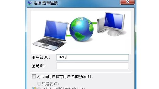 2-“宽带连接”拨号联网