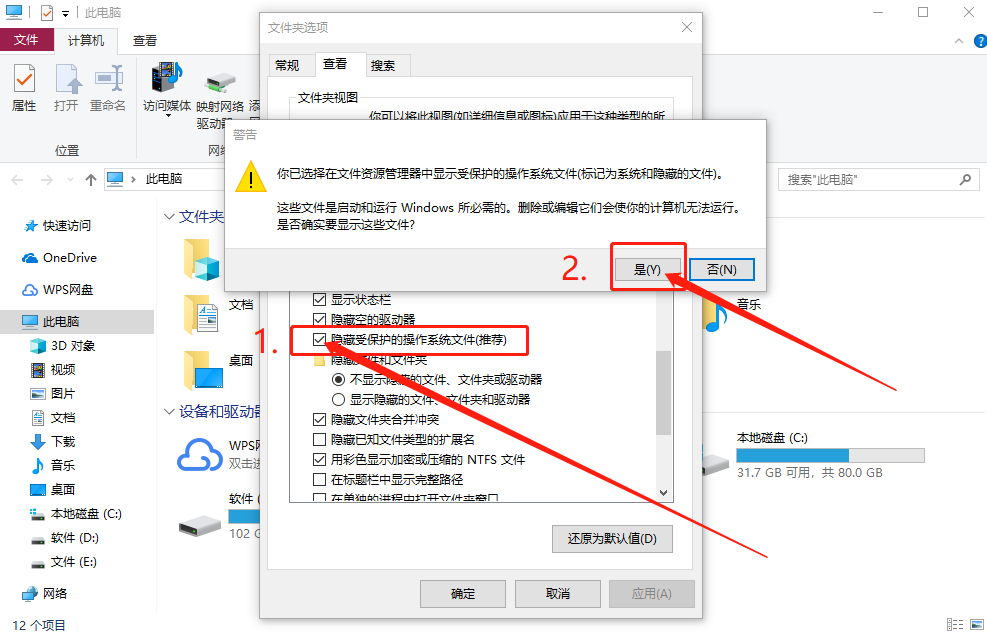 文件夹选项