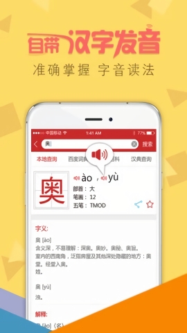 字典通下载_字典通安卓版v2.3免费app下载
