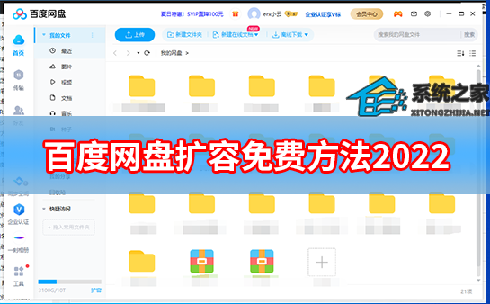 百度网盘免费2t容量领取-百度网盘扩容免费方法2023