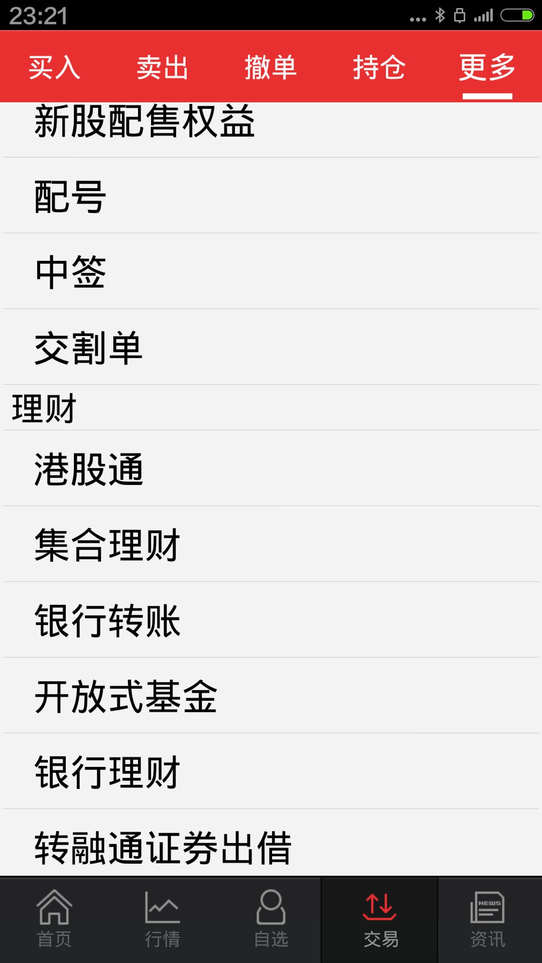 民族证券下载_中国民族证券安卓版v6.5.4免费app下载