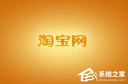 手机怎么查看淘宝注册时间?手机淘宝查看淘龄的方法