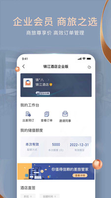 锦江之星网上订房下载_锦江之星(锦江酒店)官方版v5.6.8手机app下载