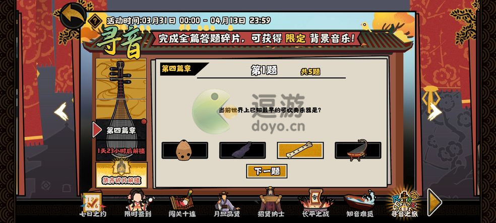 无悔华夏寻音之旅第四篇答案攻略_无悔华夏寻音之旅第四篇答案