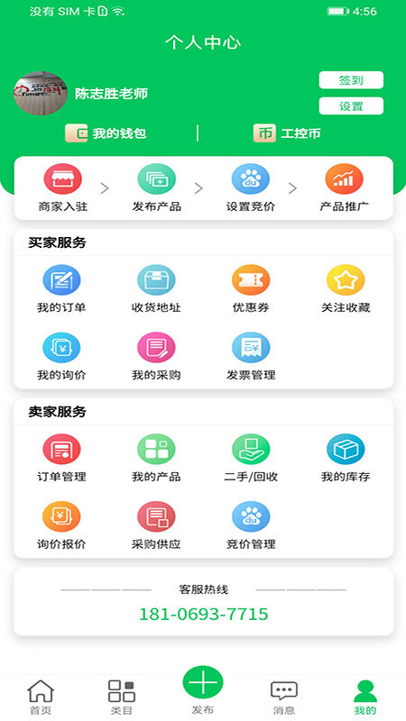 易卖工控下载_易卖工控APP安卓版v3.0.2手机app下载