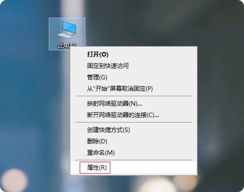 7-右键此电脑选择属性