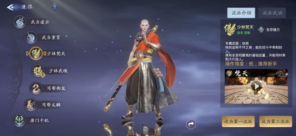 剑侠情缘2剑歌行少林梵天怎么样?_剑侠情缘2剑歌行