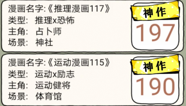 人气王漫画社高分漫画组合分享 人气王漫画社如何画出高评分漫画