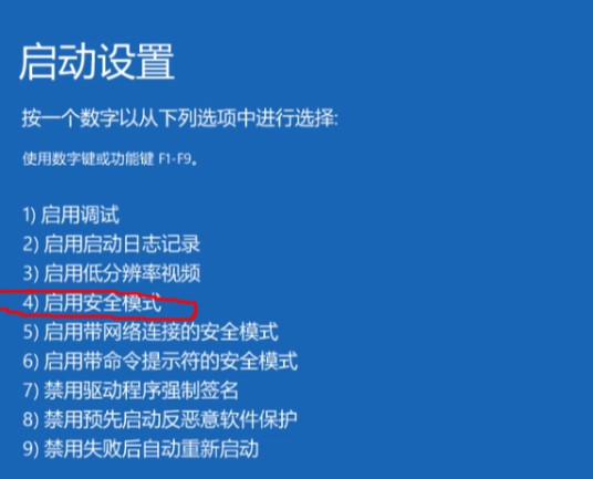 8-进入安全模式