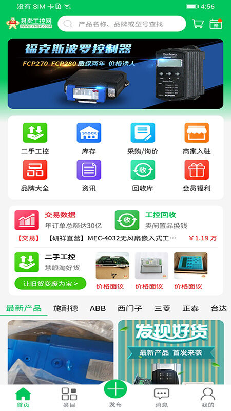 易卖工控下载_易卖工控APP安卓版v3.0.2手机app下载