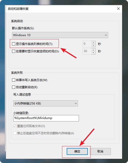 10-取消勾选显示操作系统列表的时间