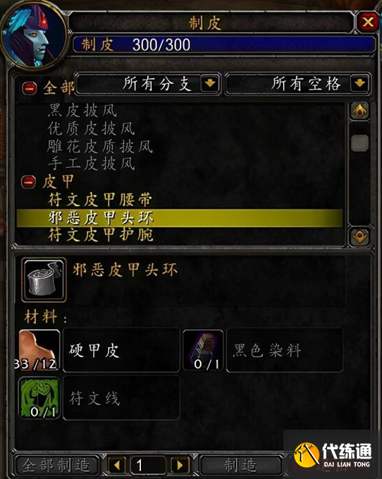 魔兽世界tbc制皮1-375省材料冲级攻略3