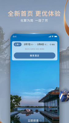 锦江之星网上订房下载_锦江之星(锦江酒店)官方版v5.6.8手机app下载