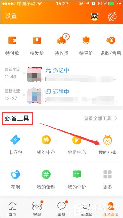 手机怎么查看淘宝注册时间?手机淘宝查看淘龄的方法