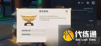 原神洞天宝钱获取方法