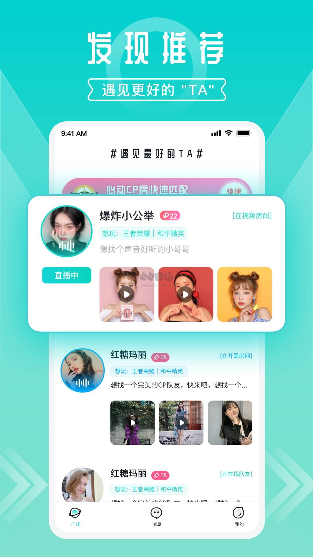 开开团下载_开团app(游戏开黑)官网最新版v2.0.4.2推荐下载