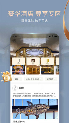 锦江之星网上订房下载_锦江之星(锦江酒店)官方版v5.6.8手机app下载