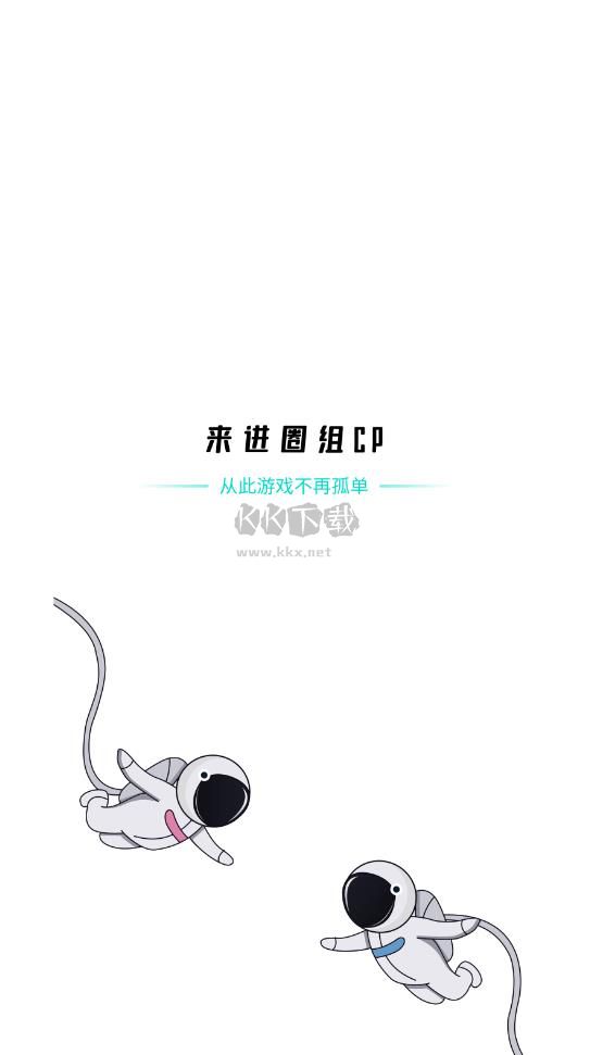 开开团下载_开团app(游戏开黑)官网最新版v2.0.4.2推荐下载
