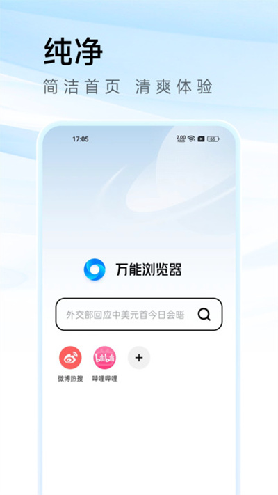 万能浏览器下载_万能浏览器v3.70安卓版下载