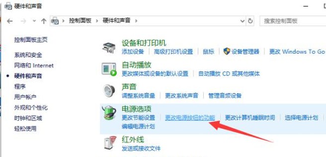 3-更改电源按钮的功能