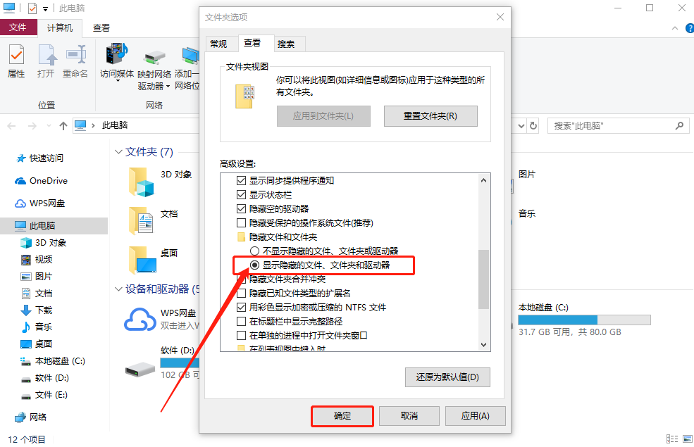 文件夹选项
