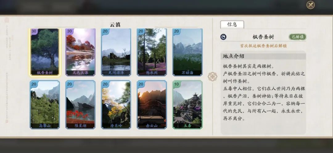 天涯明月刀手游云滇图鉴位置坐标汇总_天涯明月刀云滇图鉴