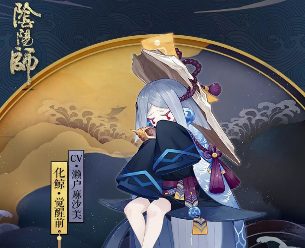 化鲸手中一直捧着的是什么 阴阳师化鲸手中道具答案